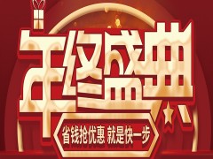 快看！@城市人家裝飾丨年終盛典錯(cuò)過(guò)一